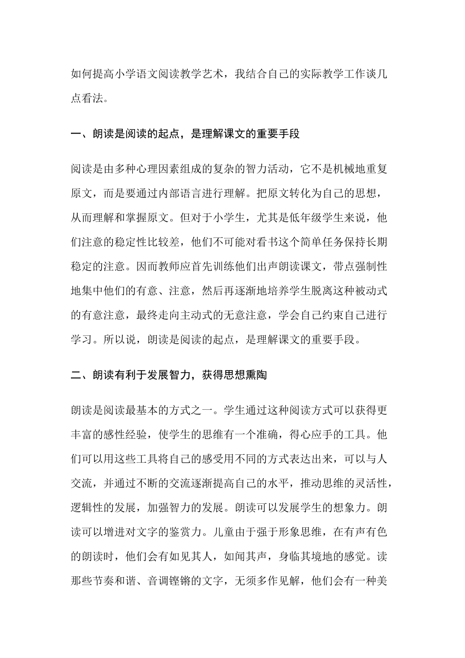 浅谈语文中的朗读教学_第2页