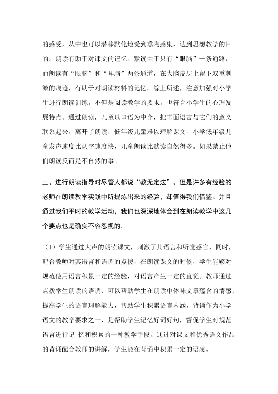 浅谈语文中的朗读教学_第3页