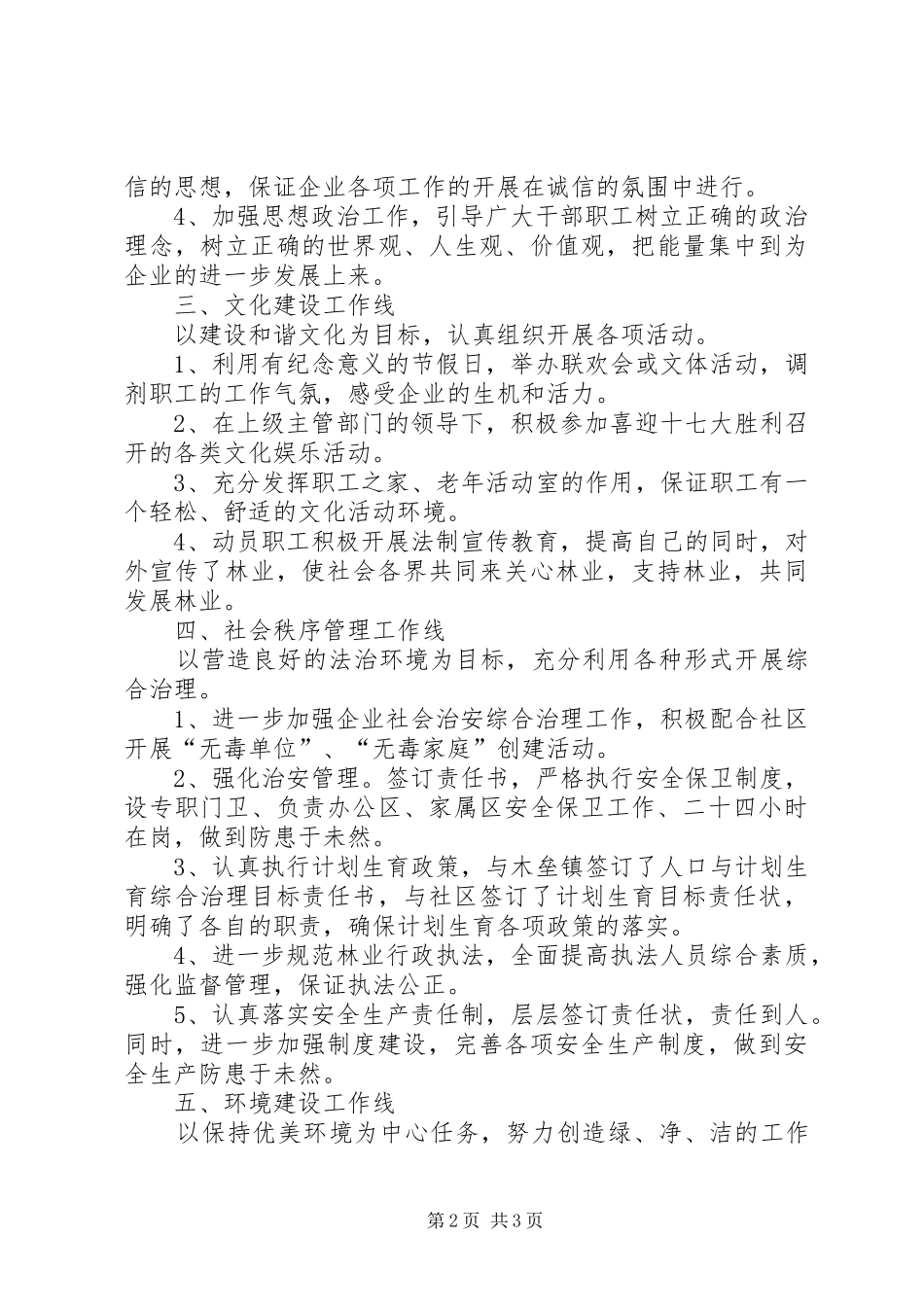 精神文明建设五条工作线工作计划 _第2页