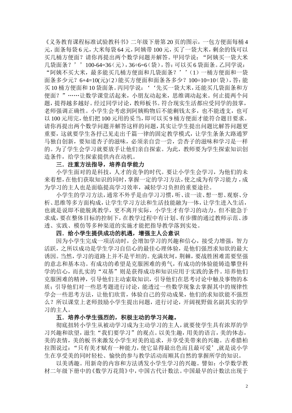 小学新课程改革的落实点是提高师生的素1(2)_第2页