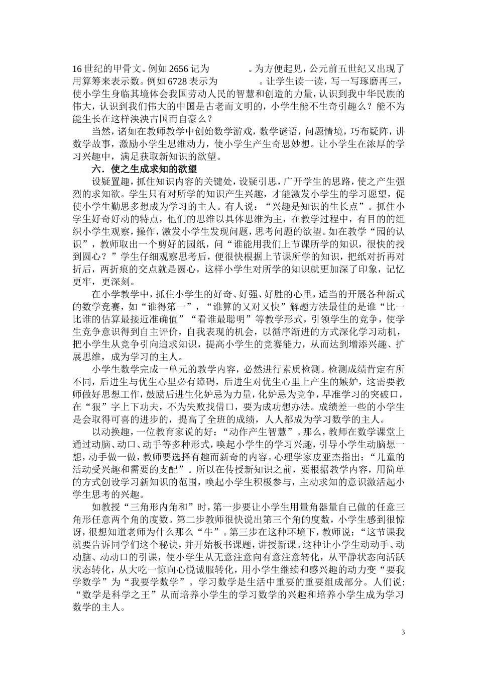 小学新课程改革的落实点是提高师生的素1(2)_第3页