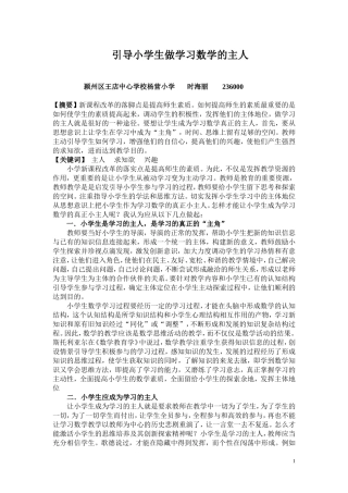 小学新课程改革的落实点是提高师生的素1(2)