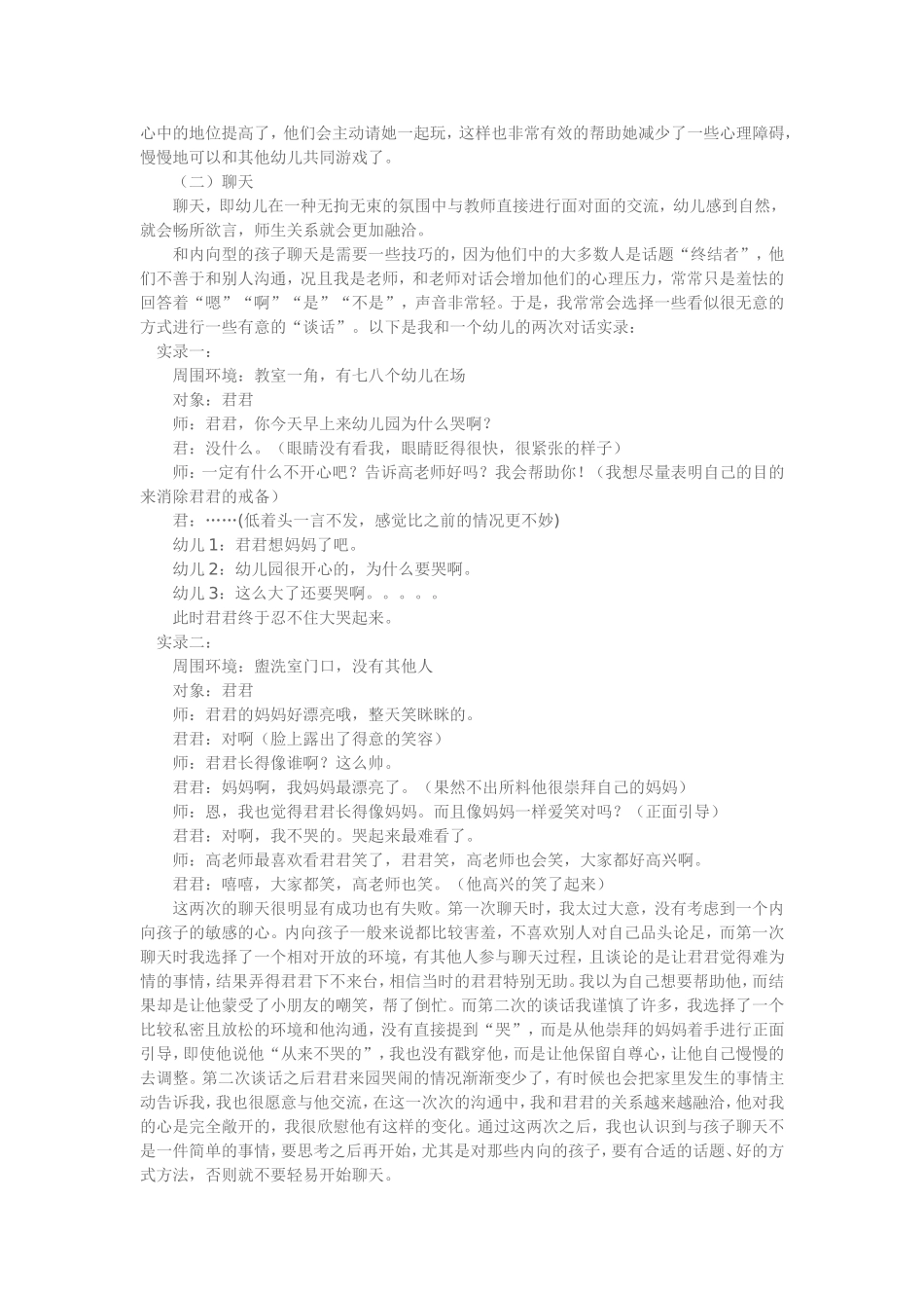 幼儿教师与内向型幼儿的沟通_第2页
