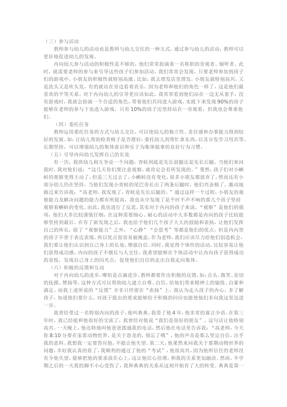 幼儿教师与内向型幼儿的沟通_第3页
