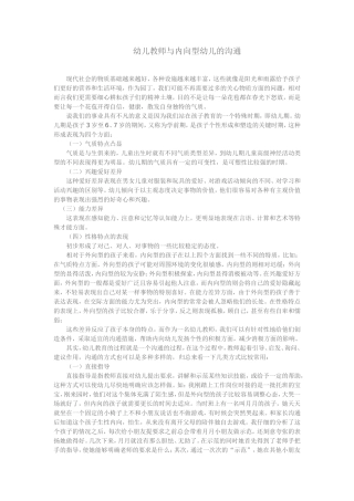 幼儿教师与内向型幼儿的沟通