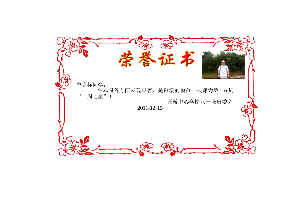 每周之星奖状_第1页