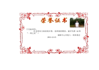 每周之星奖状