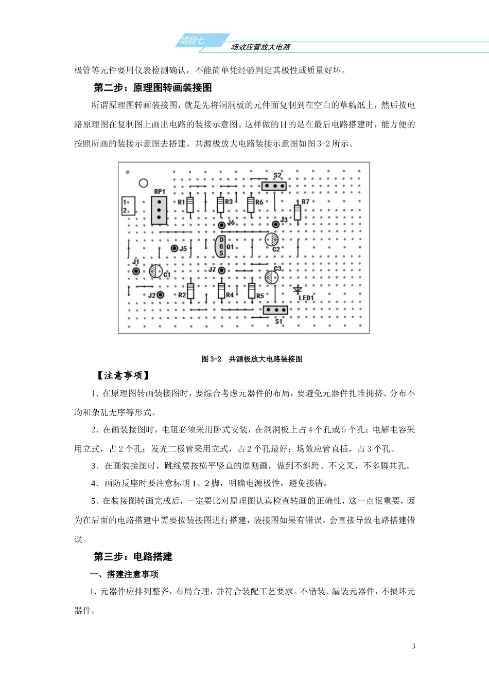 项目三场效应管放大电路_第3页