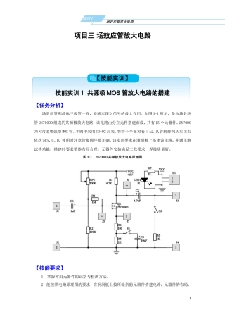 项目三场效应管放大电路
