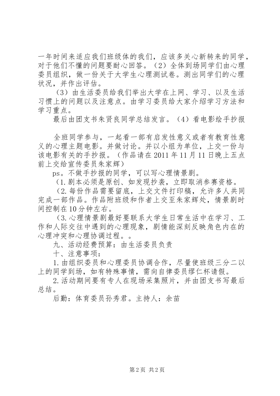 电子102班活动计划书 _第2页