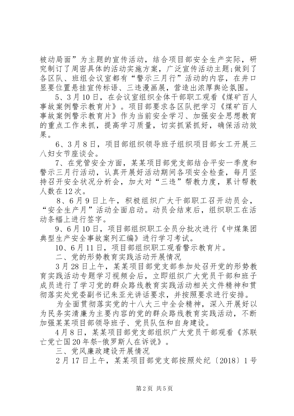 某某项目部上半年党建工作总结及下半年党建工作计划 _第2页