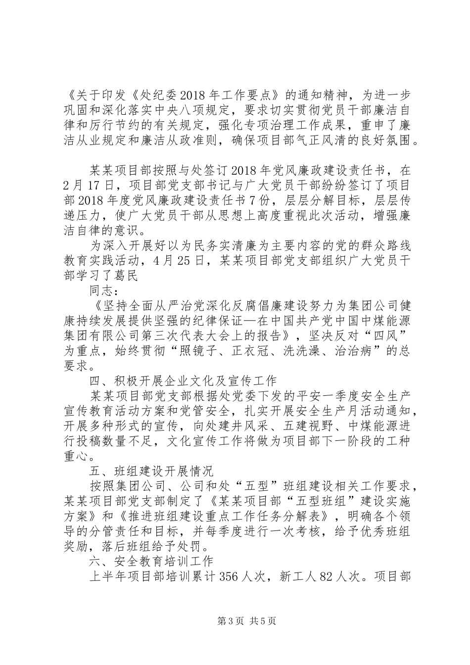 某某项目部上半年党建工作总结及下半年党建工作计划 _第3页