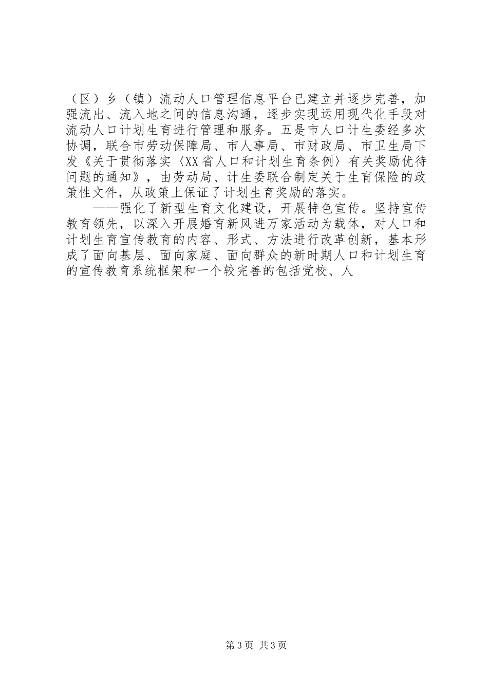 市计划生育委员会年终工作总结 _第3页