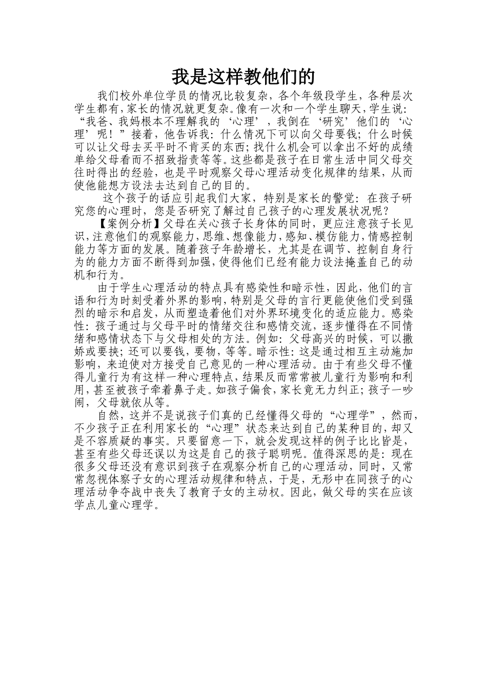 我是这样教他们的_第1页