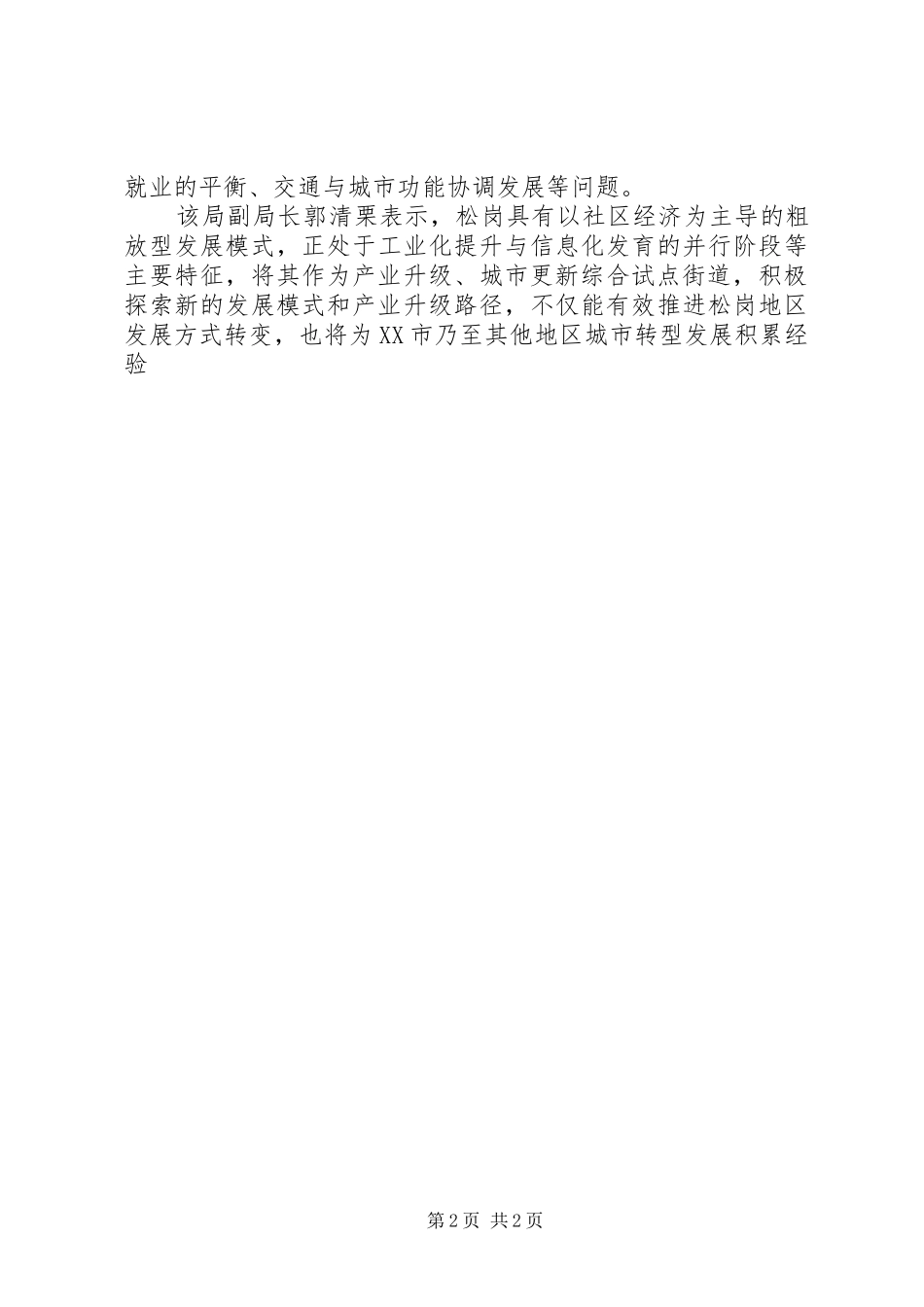 XX市产业布局和空间布局规划 _第2页