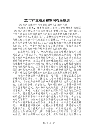 XX市产业布局和空间布局规划 