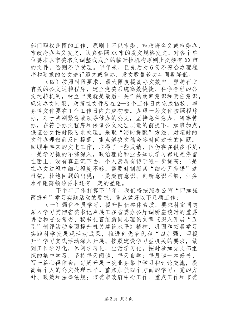 文电科上半年工作总结和下半年工作计划 _第2页