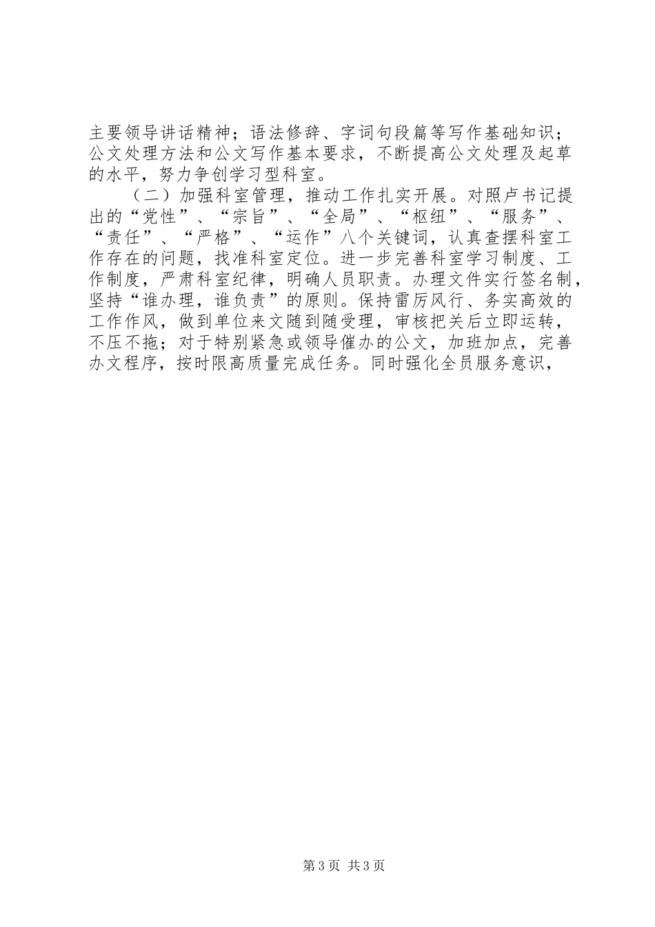 文电科上半年工作总结和下半年工作计划 _第3页