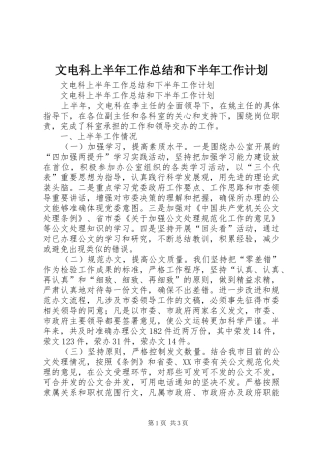 文电科上半年工作总结和下半年工作计划 