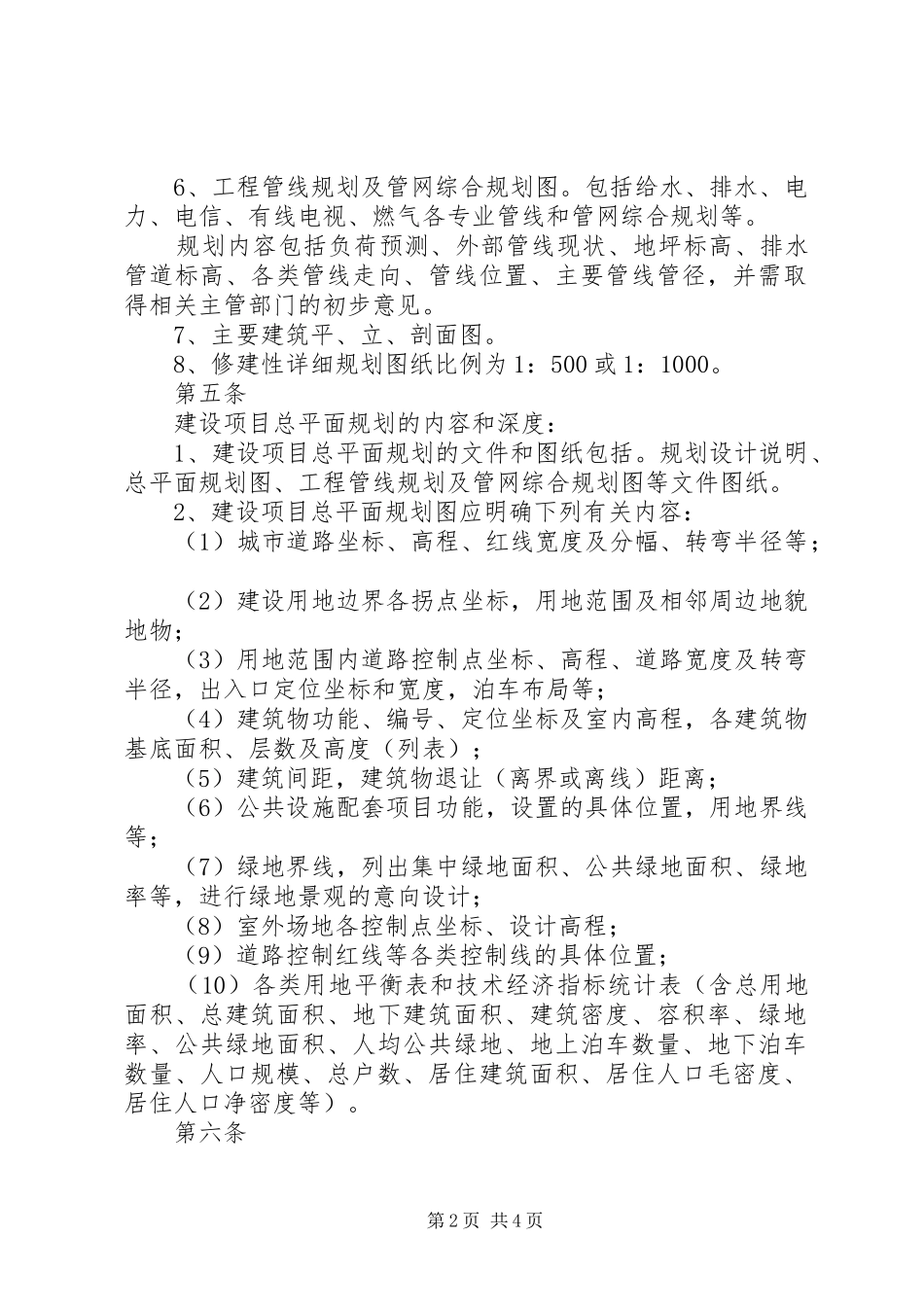 景区修建性详细规划任务书 _第2页