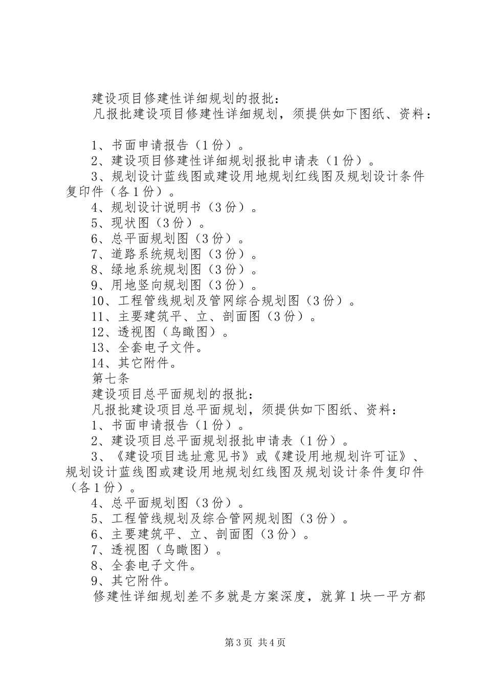 景区修建性详细规划任务书 _第3页