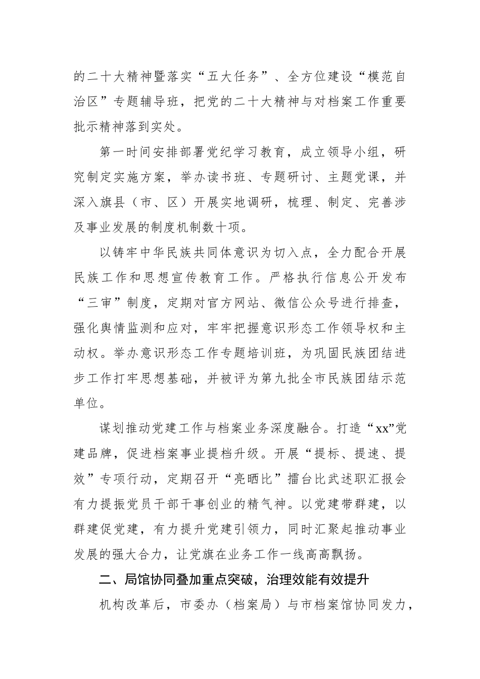 档案工作总结材料（市级）_第3页