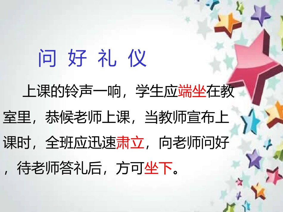 礼仪展风采课件_第2页