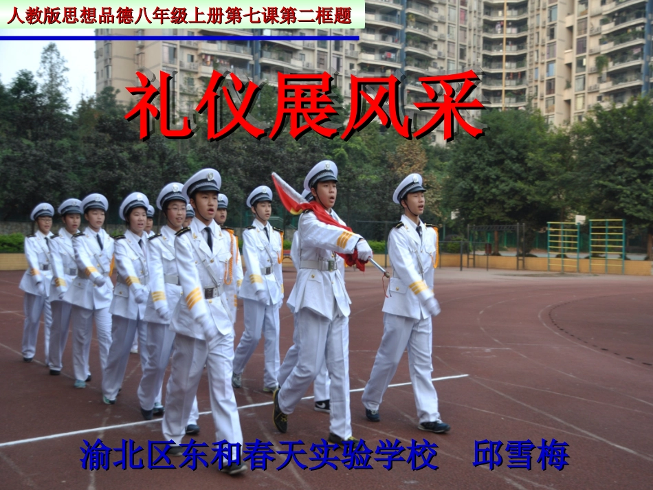 礼仪展风采课件_第3页