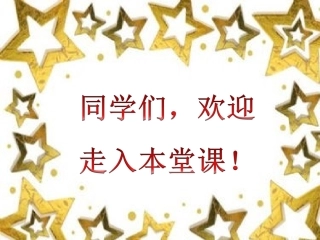 礼仪展风采课件