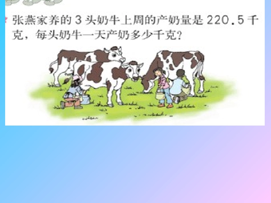 小数除法解决问题_第2页
