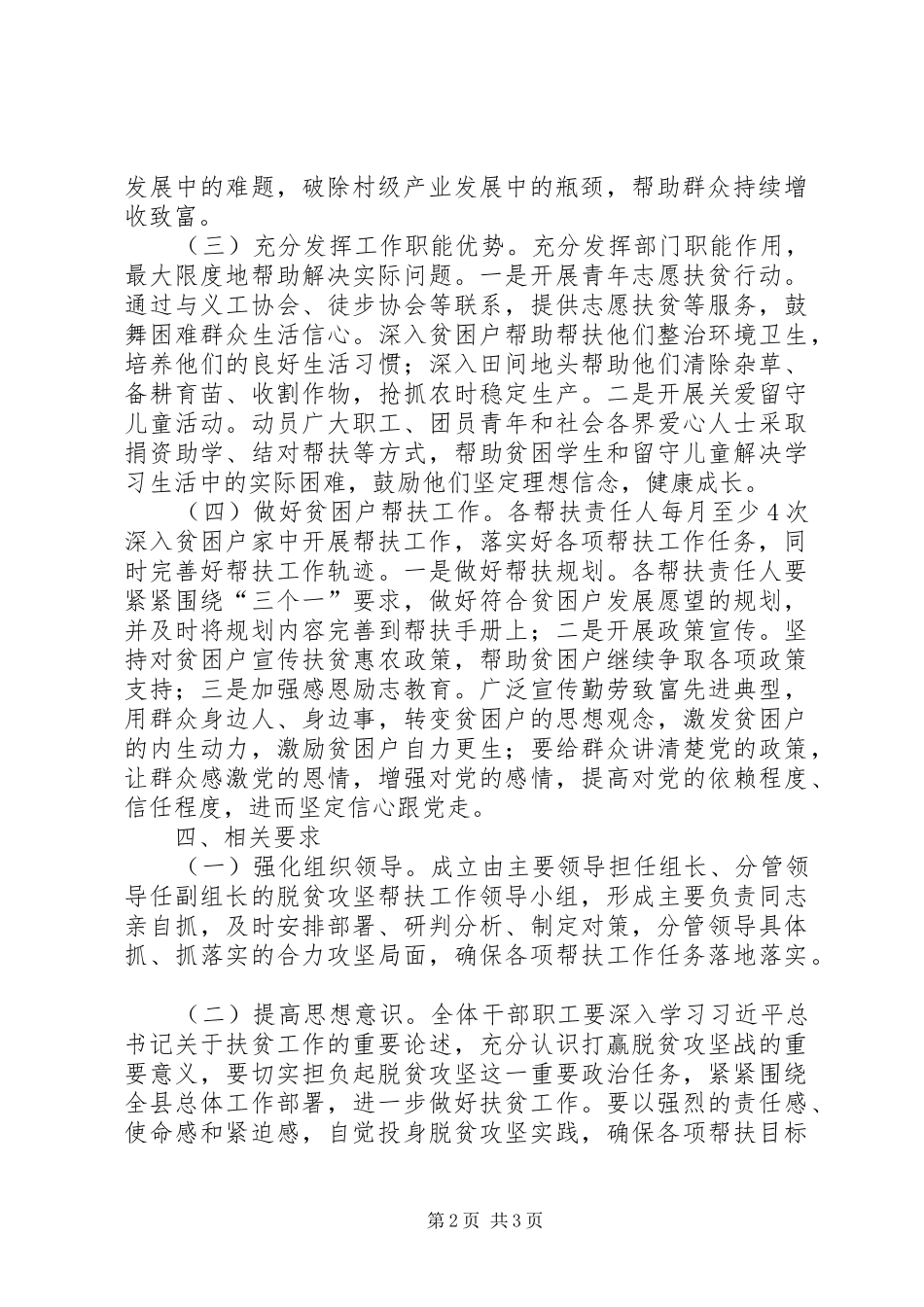 XX年度精准扶贫帮扶工作计划 _第2页