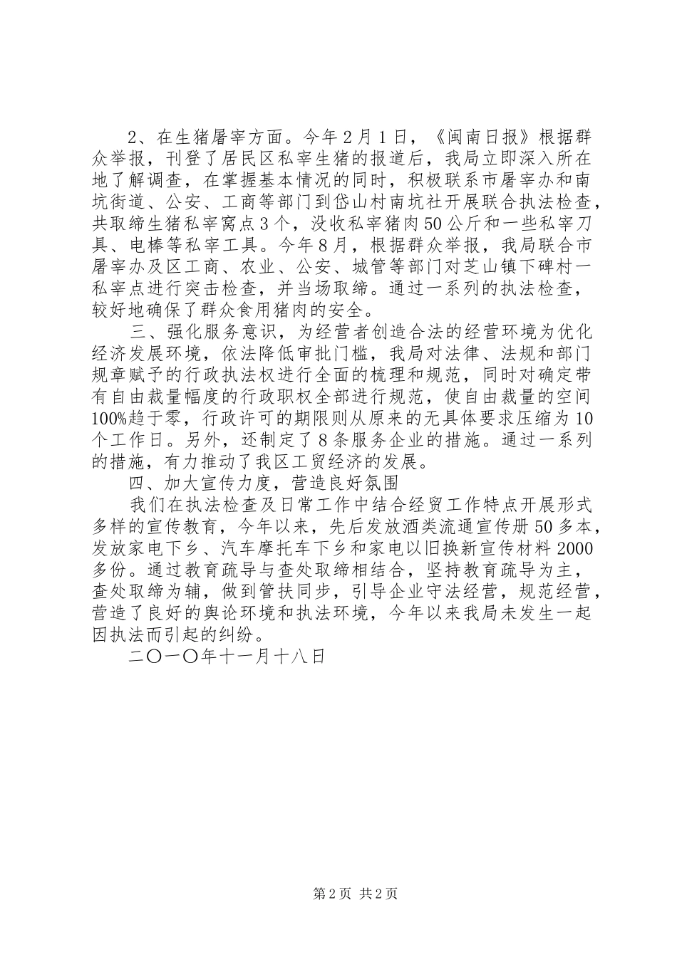 乡镇XX年查处取缔无证无照经营工作计划 _第2页