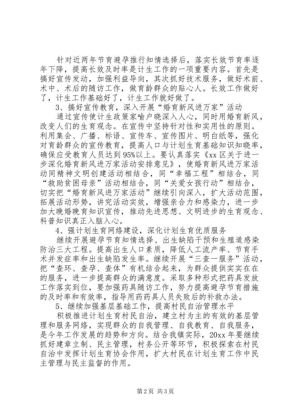 农村年度计生工作计划 _第2页