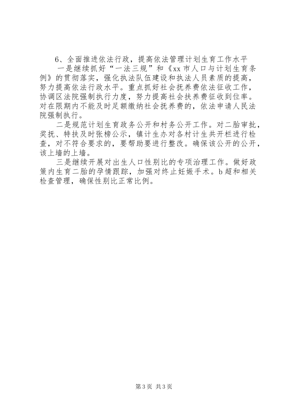 农村年度计生工作计划 _第3页