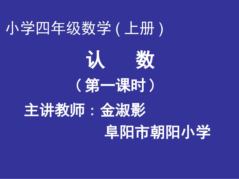 北师大四年级上_第1页