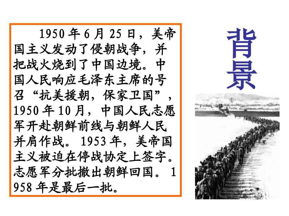 五年级语文下册第四组14再见了，亲人课件(整理)_第3页