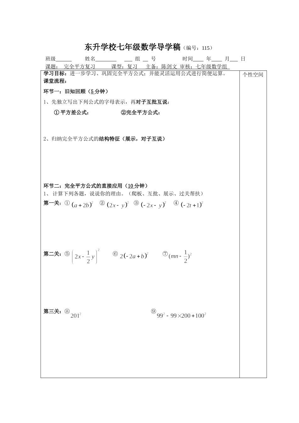 完全平方公式复习教学设计！_第1页