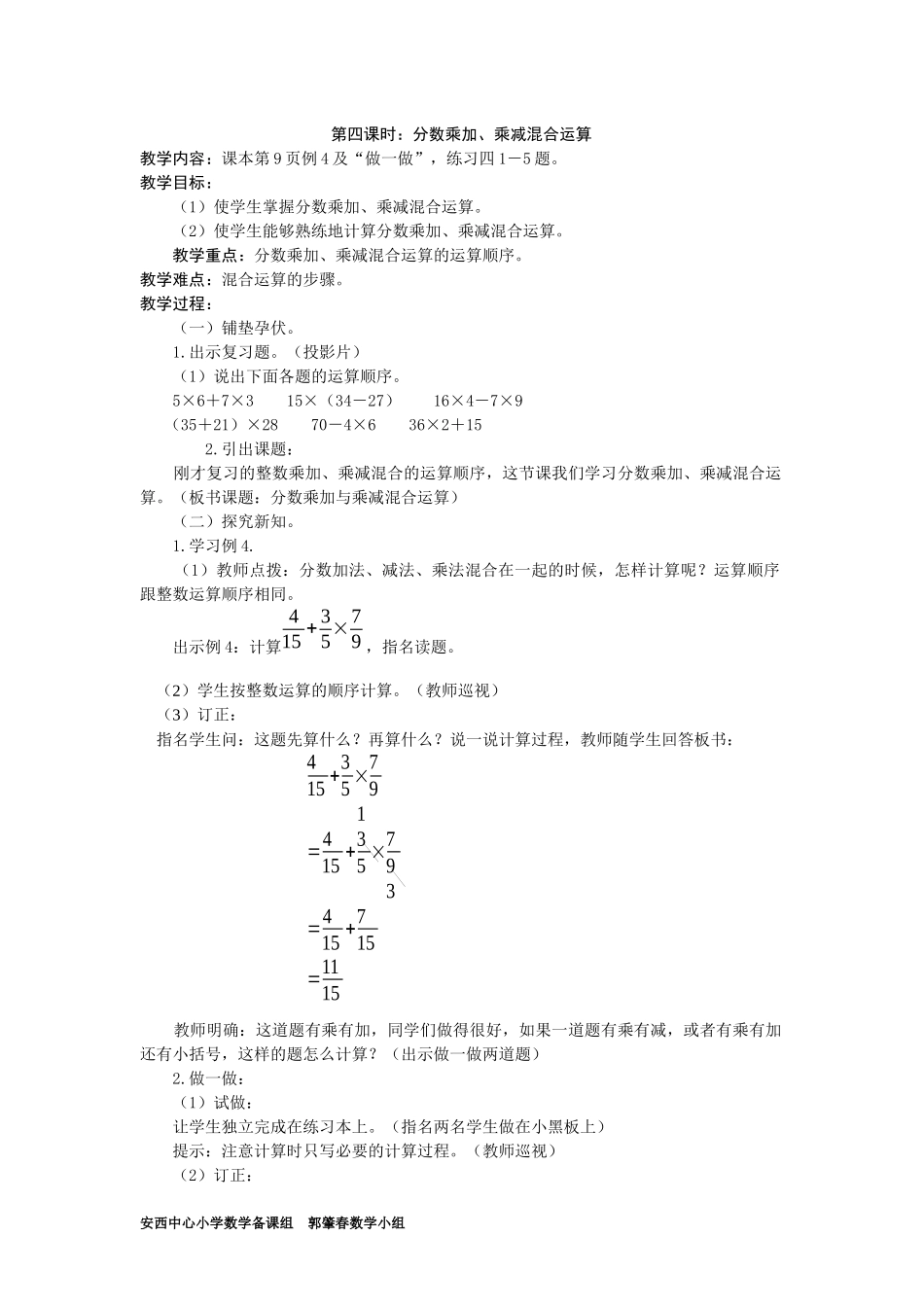 六年级数学分数乘加、乘减混合运算_第1页