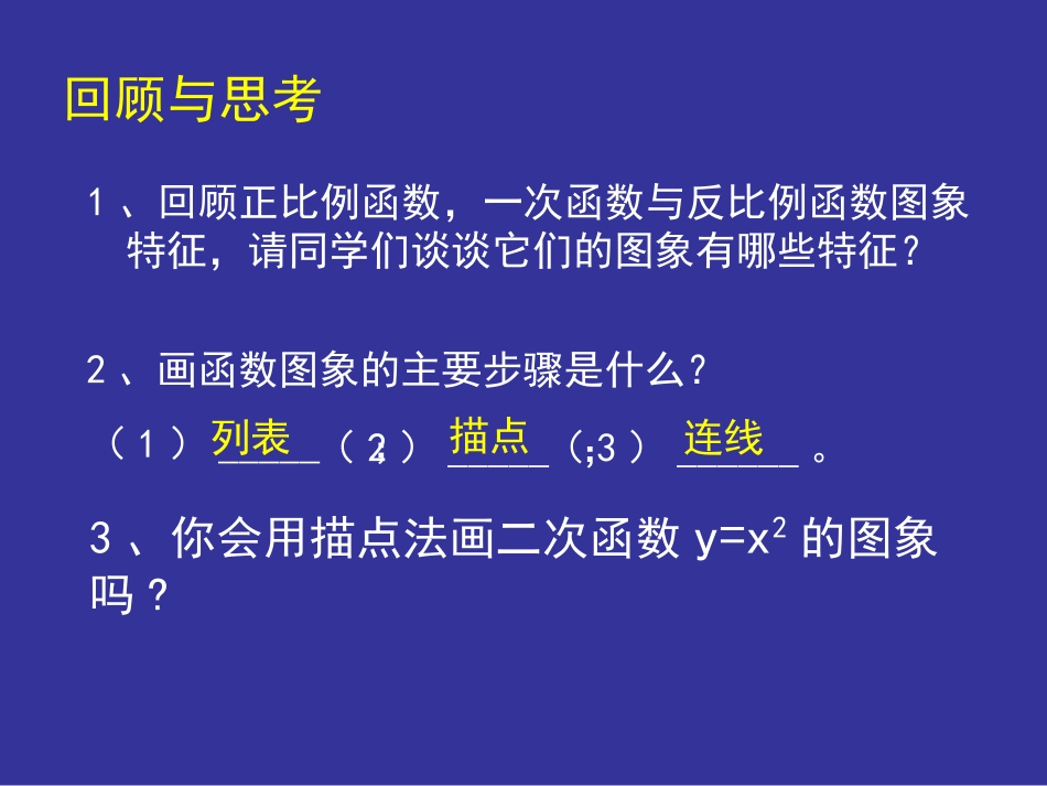 二次函数的图象与性质第课时_第2页