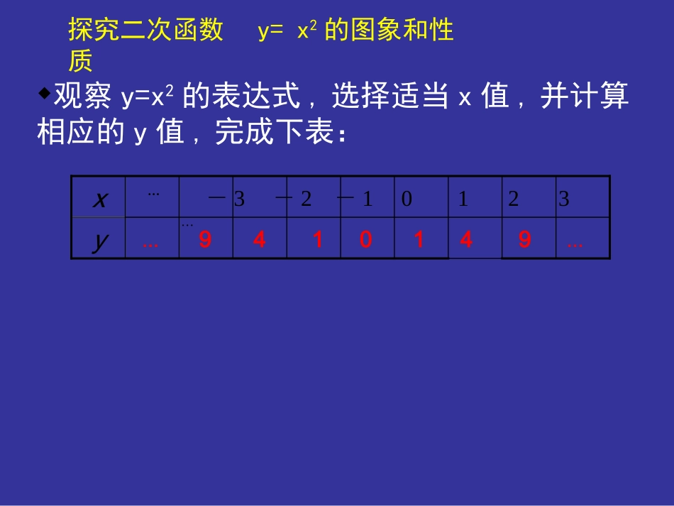 二次函数的图象与性质第课时_第3页