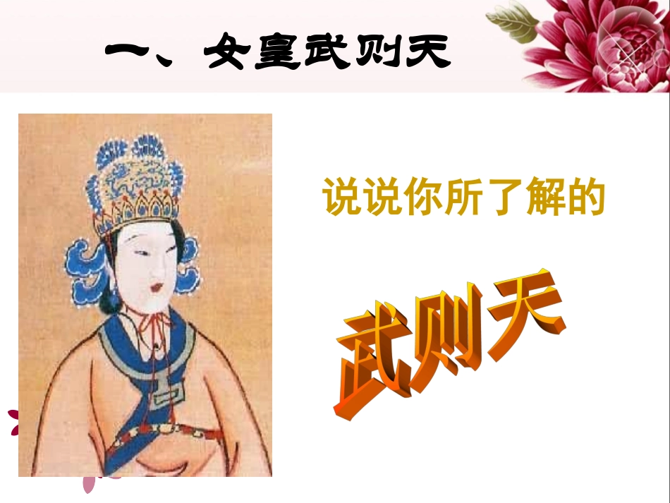 《气度恢弘的隆盛时代》课件02_第2页