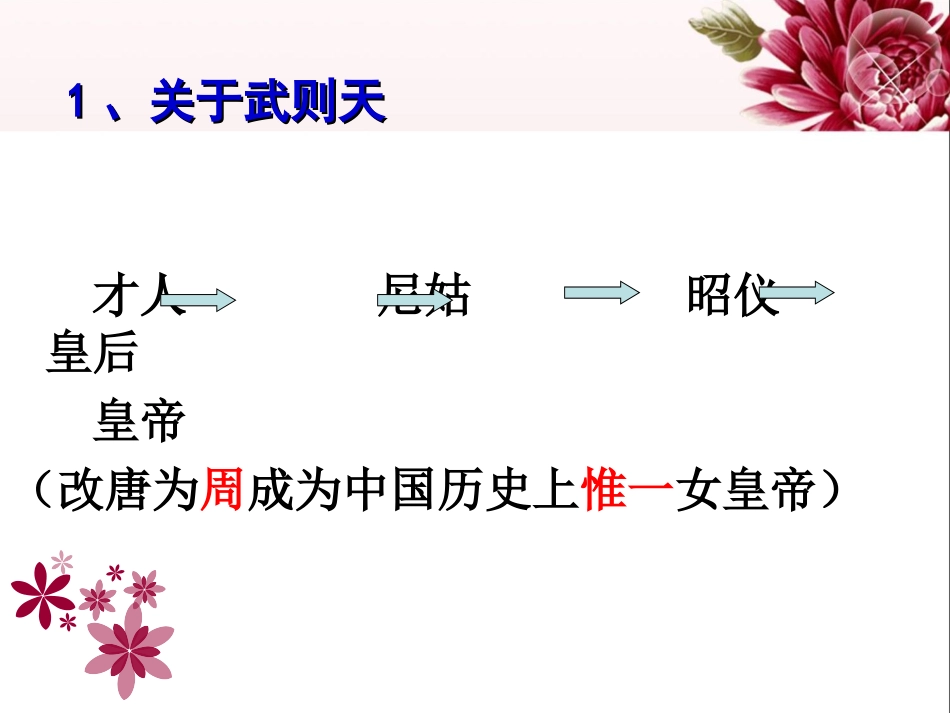 《气度恢弘的隆盛时代》课件02_第3页