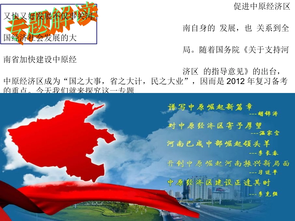 中原经济区建设_第3页