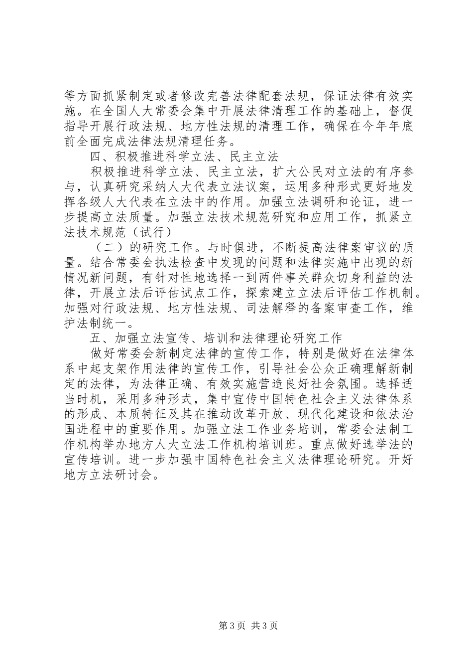 全国人大常委会XX年立法工作计划 _第3页