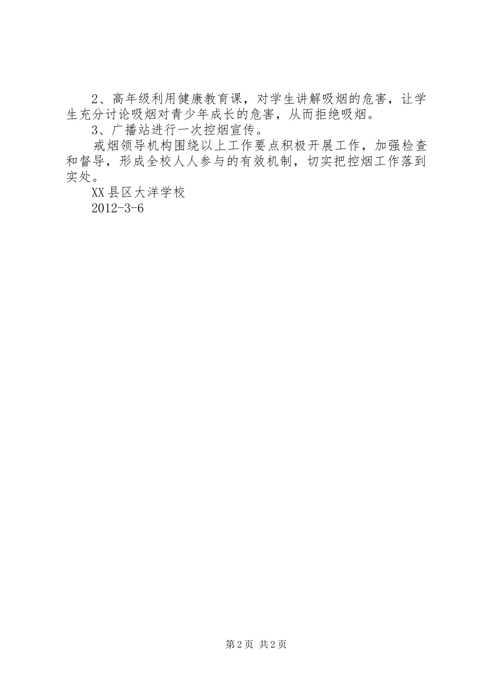 学校控烟工作计划_1 _第2页