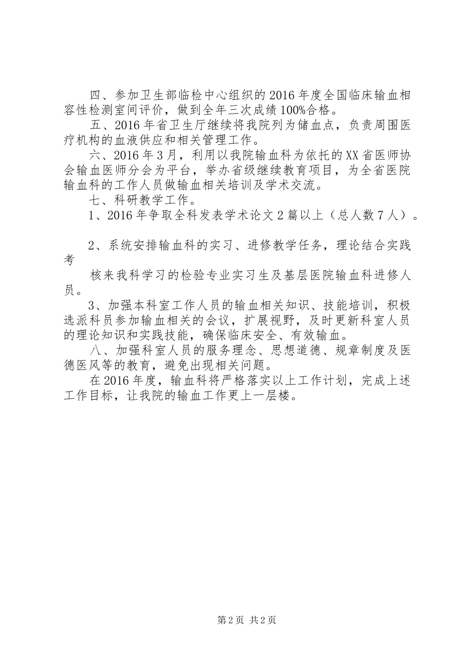 (输血科)培训计划 _第2页