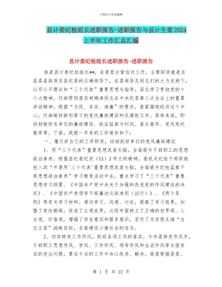县计委纪检组长述职报告