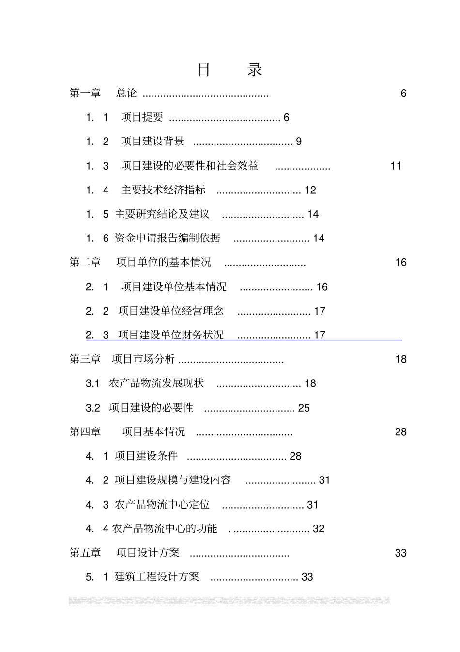 农家乐可行性分析报告_第2页