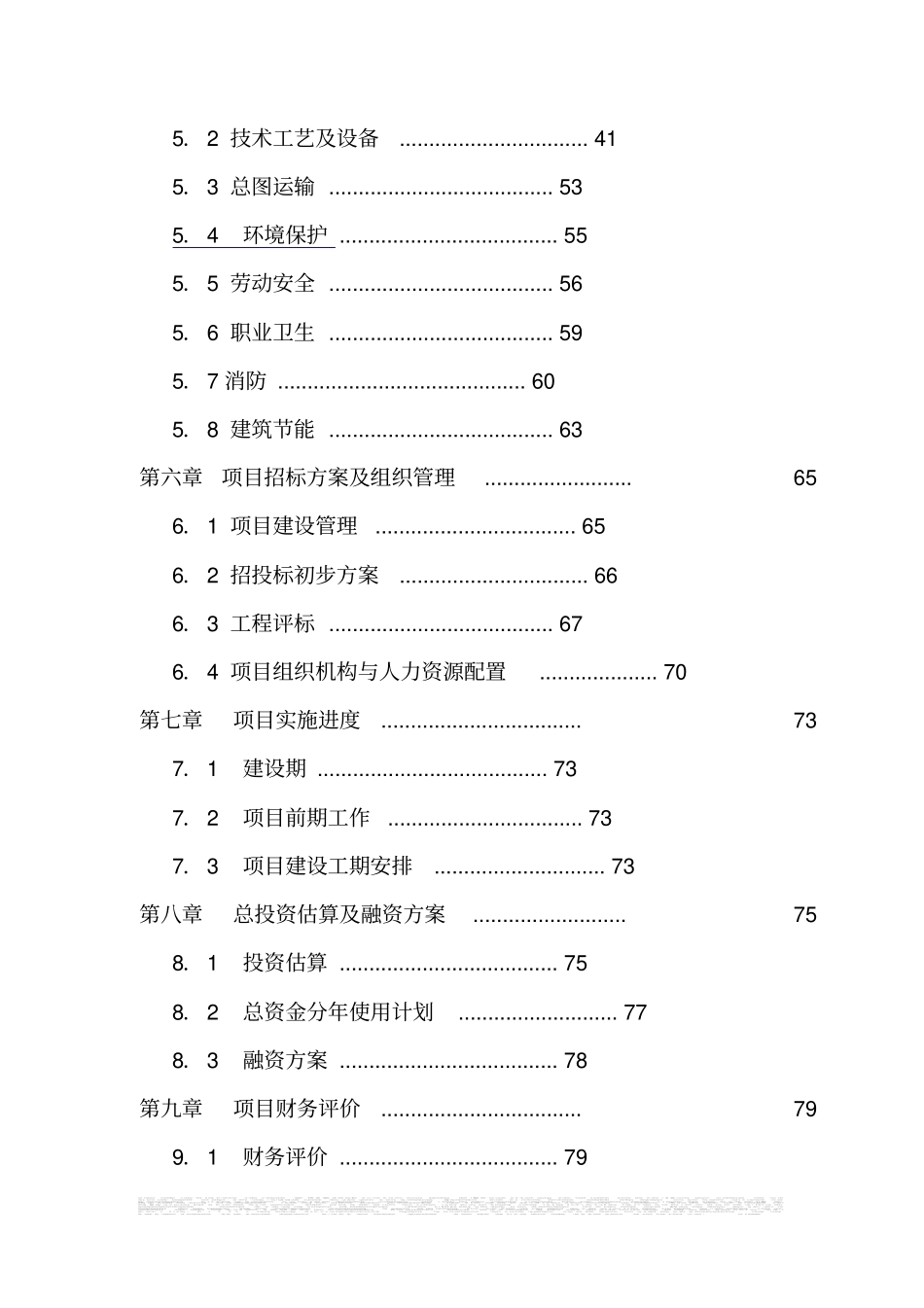 农家乐可行性分析报告_第3页