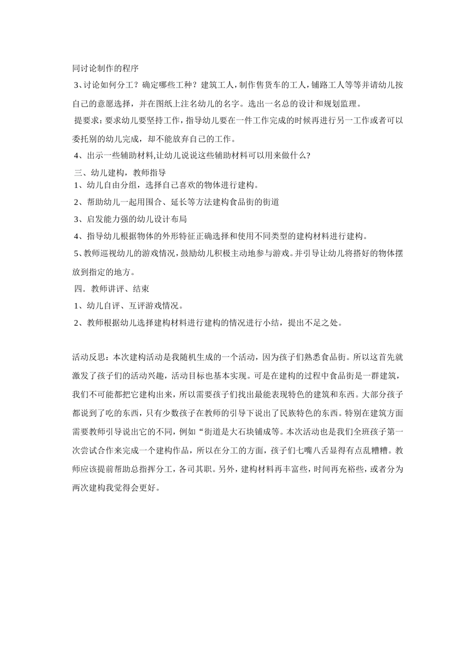 大班建构区《食品街》+马瑞萍+左权县直一幼_第2页